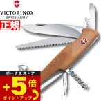 ビクトリノックス VICTORINOX レンジャーウッド 55 ナイフ マルチツール サバイバルナイフ 0.9561.63