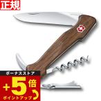 ビクトリノックス VICTORINOX ワインマスター ウォールナット ワインオープナー ナイフ 0.9701.63