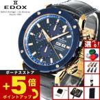 （ノベルティー付き）エドックス EDOX クロノオフショア1 クロノグラフ 腕時計 自動巻き 01122-37RBU3-BUIR3-L