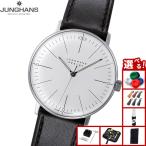 （ノベルティー付き）ユンハンス JUNGHANS マックス ビル ハンドワインド 腕時計 メンズ 手巻き 027 3700 02
