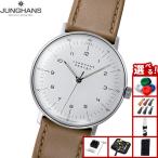 （ノベルティー付き）ユンハンス JUNGHANS マックス ビル ハンドワインド 腕時計 メンズ 手巻き 027 3701 02