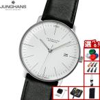 （ノベルティー付き）ユンハンス JUNGHANS マックス ビル オートマティック 腕時計 メンズ 自動巻き 027 4002 02