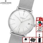 （ノベルティー付き）ユンハンス JUNGHANS マックス ビル クライネ オートマティック 腕時計 メンズ 自動巻き 027 4106 46
