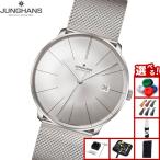 （ノベルティー付き）ユンハンス JUNGHANS マイスター ファイン オートマティック 腕時計 メンズ 自動巻き 027 4153 44
