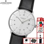 （ノベルティー付き）ユンハンス JUNGHANS マックス ビル オートマティック 腕時計 メンズ 自動巻き 027 4700 02