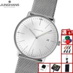 （ノベルティー付き）ユンハンス JUNGHANS マックス ビル クオーツ 腕時計 メンズ 041 4463 46