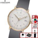 （ノベルティー付き）ユンハンス JUNGHANS マックス ビル レディ 腕時計 レディース 047 7854 02