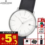 （ノベルティー付き）ユンハンス JUNGHANS マックス ビル メガ ソーラー 腕時計 メンズ 電波ソーラー 059 2020 02