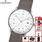 （ノベルティー付き）ユンハンス JUNGHANS マックス ビル メガ ソーラー 腕時計 メンズ 電波ソーラー 059 2021 02