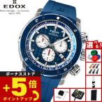 （ノベルティー付き）エドックス EDOX クロノオフショア1 クロノグラフ 腕時計 10221-3BU9-BUIN9