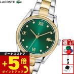 （ノベルティー付き）ラコステ LACOSTE 腕時計 レディース LACOSTE PARISIENNE 2001484