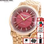 レイモンド ウェイル RAYMOND WEIL ミレジム MILLESIME 腕時計 メンズ 自動巻き 2125-P5-45001