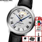 （ノベルティー付き）レイモンド ウェイル RAYMOND WEIL マエストロ MAESTORO 腕時計 メンズ 自動巻き 2227-STC-00659