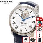 レイモンド ウェイル RAYMOND WEIL フリーランサー FREELANCER 腕時計 メンズ 自動巻き 2227-STC-00659-B