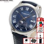 （ノベルティー付き）レイモンド ウェイル RAYMOND WEIL マエストロ MAESTORO 腕時計 メンズ 自動巻き 2239-STC-00509
