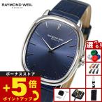 （ノベルティー付き）レイモンド ウェイル RAYMOND WEIL トッカータ 腕時計 メンズ 手巻き 2280-STC-50001