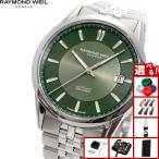 （ノベルティー付き）レイモンド ウェイル RAYMOND WEIL フリーランサー FREELANCER 腕時計 2771-ST-52051