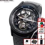 レイモンド ウェイル RAYMOND WEIL フリーランサー FREELANCER 腕時計 メンズ 自動巻き 2785-BKR-20000