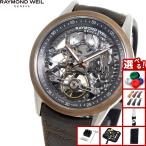 レイモンド ウェイル RAYMOND WEIL フリーランサー FREELANCER 腕時計 メンズ 自動巻き 2785-SBC-60000