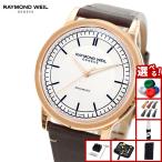 （ノベルティー付き）レイモンド ウェイル RAYMOND WEIL ミレジム MILLESIME 腕時計 メンズ 自動巻き 2925-PC5-65001