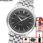 レイモンド ウェイル RAYMOND WEIL ミレジム MILLESIME 腕時計 メンズ 自動巻き 2925-ST-60001