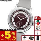 （ノベルティー付き）レイモンド ウェイル RAYMOND WEIL ミレジム MILLESIME 腕時計 自動巻き 2930-STC-05450