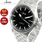 （豪華おまけ有） Sinn ジン 556 自動巻 腕時計 メンズ インストゥルメント ウォッチ 5連 ステンレスバンド ドイツ製