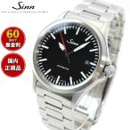 （豪華おまけ有） Sinn ジン 556.I.RS 自動巻 腕時計 メンズ インストゥルメント ウォッチ ステンレスバンド ドイツ製