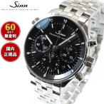 （豪華おまけ有） Sinn ジン 6000 自動巻 腕時計 メンズ フランクフルト ファイナンシャル ウォッチ ステンレスバンド ドイツ製