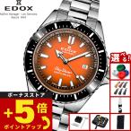 （ノベルティー付き）エドックス EDOX ネプチュニアン 腕時計 自動巻き ダイバーズウォッチ 80120-3NM-ODN