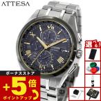 シチズン アテッサ エコ ドライブ 電波時計 限定 メンズ AT8244-57E CITIZEN ATTESA KIZASHI COLLECTION