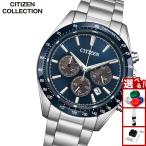 （豪華おまけ有） シチズンコレクション CITIZEN COLLECTION エコドライブ クロノグラフ 腕時計 CA4766-51L