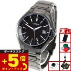 （豪華おまけ有） シチズン アテッサ エコドライブ 電波時計 ブラックチタン 腕時計 メンズ CB3015-53E