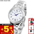 （豪華おまけ有） セイコー セレクション SEIKO SELECTION ソーラー 電波時計 腕時計 レディース HFE001J