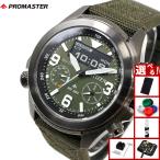 （ノベルティー付き）シチズン プロマスター ランド エコドライブ 腕時計 メンズ JV1005-02W CITIZEN PROMASTER