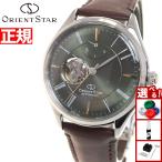オリエントスター ORIENT STAR 腕時計 メンズ 自動巻き 機械式 クラシック クラシックセミスケルトン