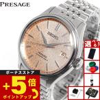 （豪華おまけ有） セイコー プレザージュ SEIKO PRESAGE Classic Series 自動巻き 腕時計 メンズ クラシック