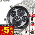 （豪華おまけ有） セイコー プロスペックス スピードタイマー ソーラー クロノグラフ 腕時計 メンズ SBER001 SEIKO PROSPEX