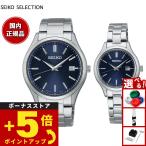 セイコー セレクション SEIKO SELECTION 腕時計 メンズ レディース ペアモデル SBPX145 STPX095