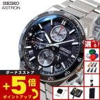 （豪華おまけ有） セイコー アストロン ネクスター SEIKO ASTRON SBXC151 コアショップ専用 流通限定 NEXTER