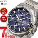 （ノベルティー付き）セイコー アストロン ネクスター SEIKO ASTRON SBXC161 コアショップ専用 流通限定 NEXTER
