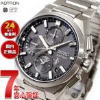 （ノベルティー付き）セイコー アストロン ネクスター SEIKO ASTRON SBXC163 コアショップ専用 流通限定 NEXTER