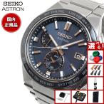 （豪華おまけ有） セイコー アストロン ネクスター SEIKO ASTRON SBXY053 NEXTER