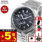 （豪華おまけ有） セイコー アストロン SEIKO ASTRON ネクスター NEXTER ソーラー 電波 チタン 腕時計 メンズ