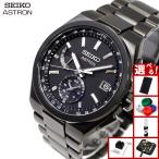 セイコー アストロン SEIKO ASTRON ネクスター NEXTER ソーラー 電波 チタン 腕時計 メンズ