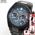 （豪華おまけ有） セイコー アストロン ネクスタ― SEIKO ASTRON ソーラー 電波 Starry Sky 2026 限定 SBXY105