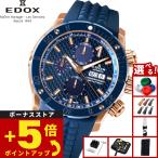 （ノベルティー付き）エドックス EDOX クロノオフショア1 クロノグラフ 腕時計 自動巻き 01122-37RBU35-BUIR3