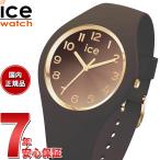 アイスウォッチ ICE-WATCH 腕時計 レディース アイスサンセット2025 ICE sunset 2025 スモール＋ 024986