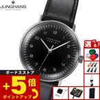 （ノベルティー付き）ユンハンス JUNGHANS マックス ビル ハンドワインド 腕時計 メンズ 手巻き 027 3702 02