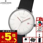 （ノベルティー付き）ユンハンス JUNGHANS マックス ビル オートマティック バウハウス 腕時計 メンズ 自動巻き 027 4009 02